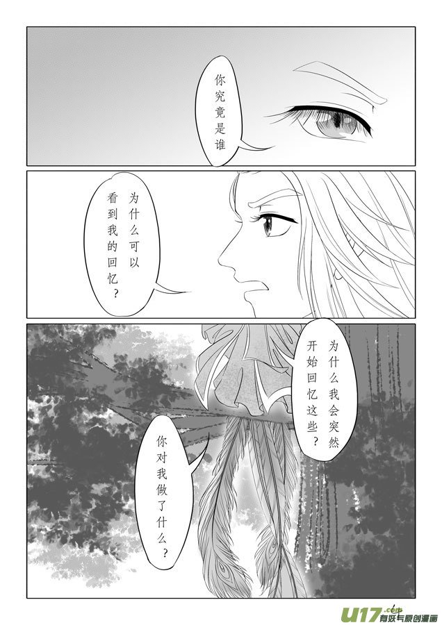 相思盏（三十七）