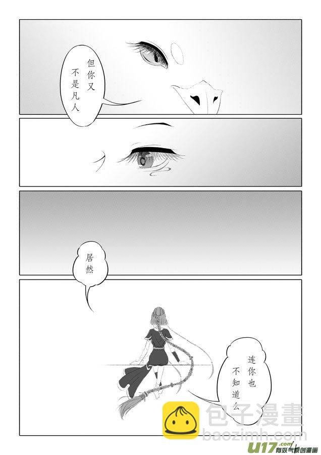 相思盏（三十八）
