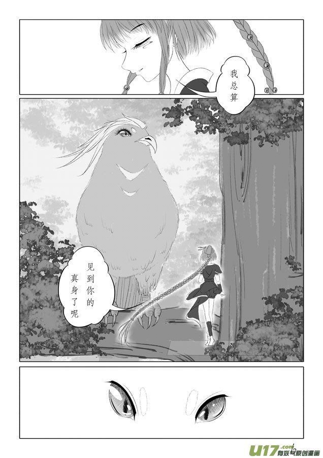 相思盏（三十八）
