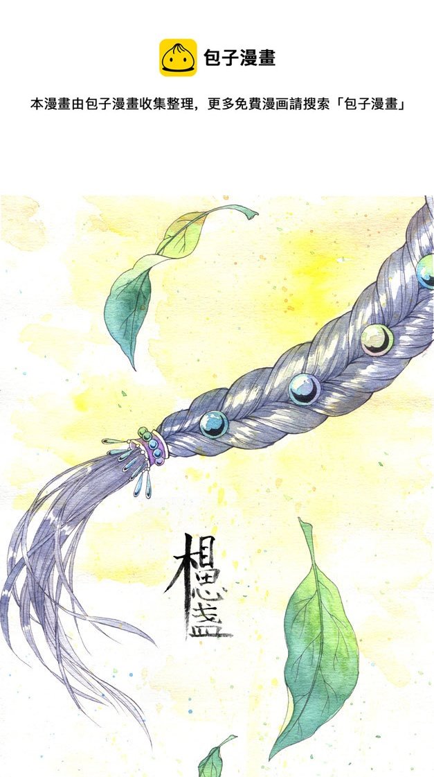 相思盏（三十八）