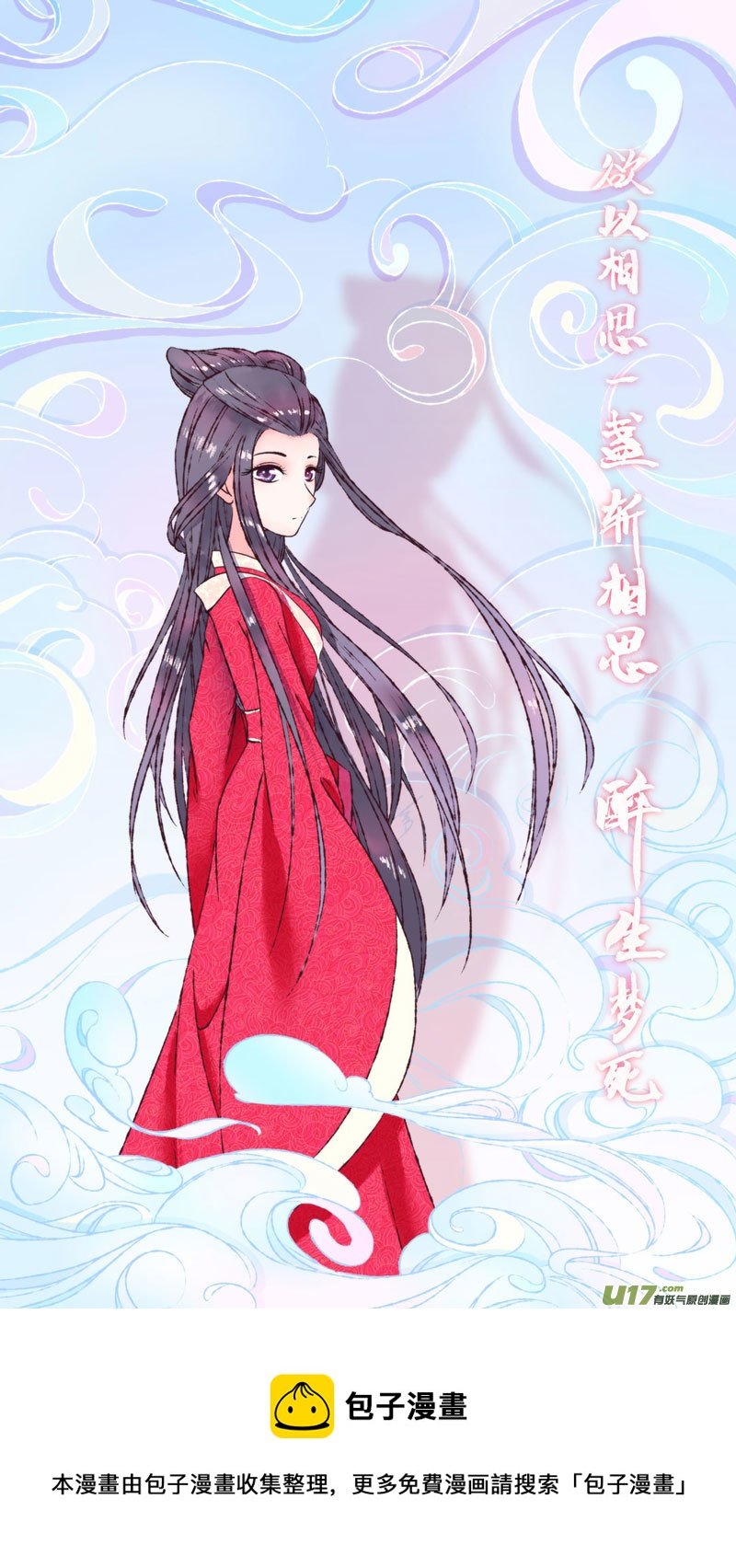 相思盏（三十九）