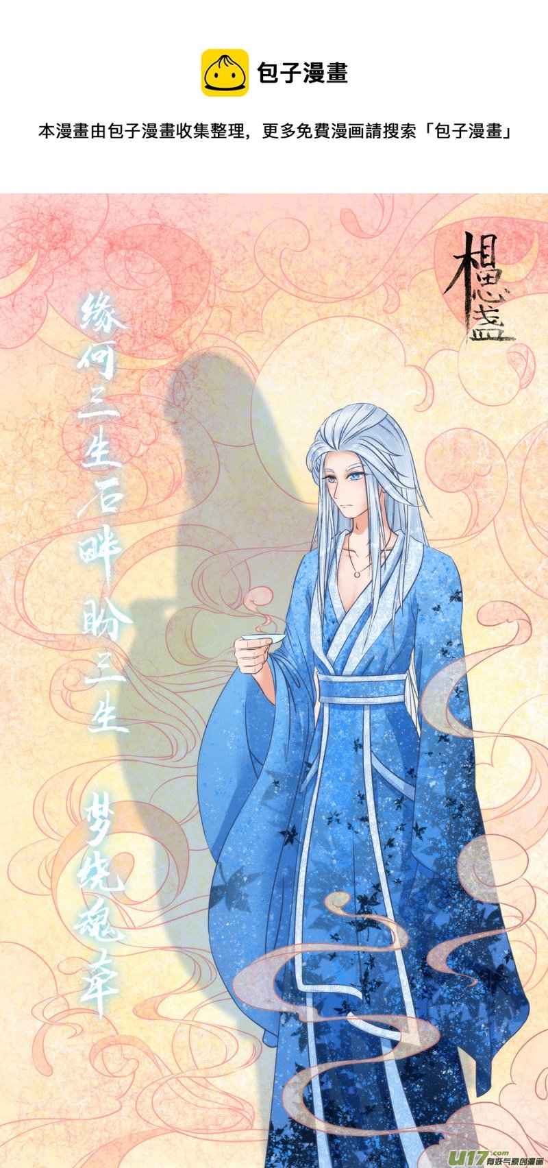 相思盏（四十）