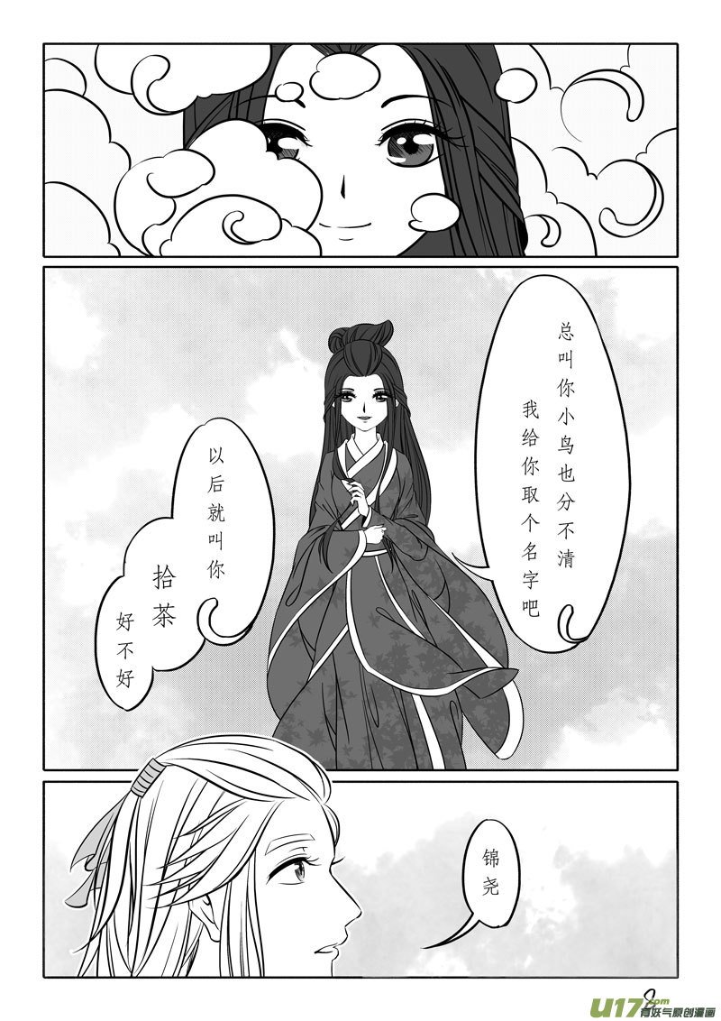 相思盏（四十一）
