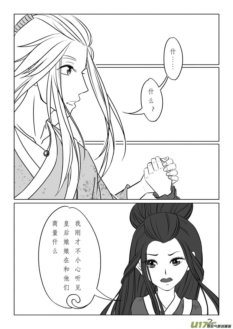 相思盏（四十二）