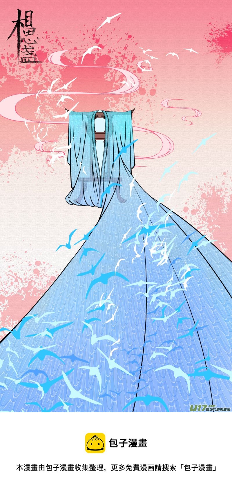 相思盏（四十二）