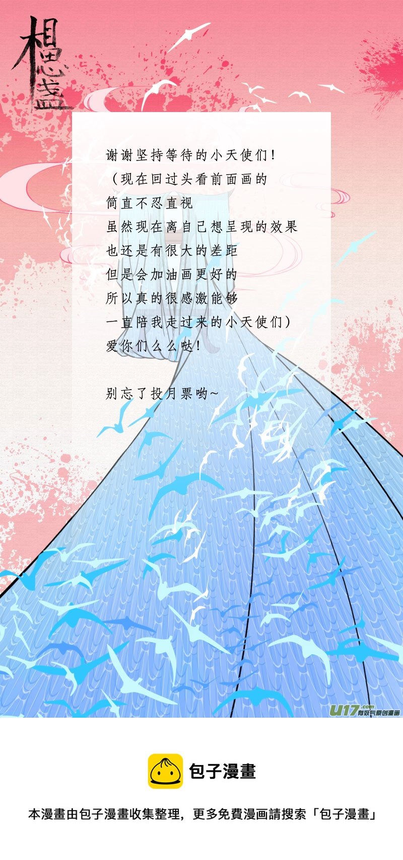 相思盏（四十二）