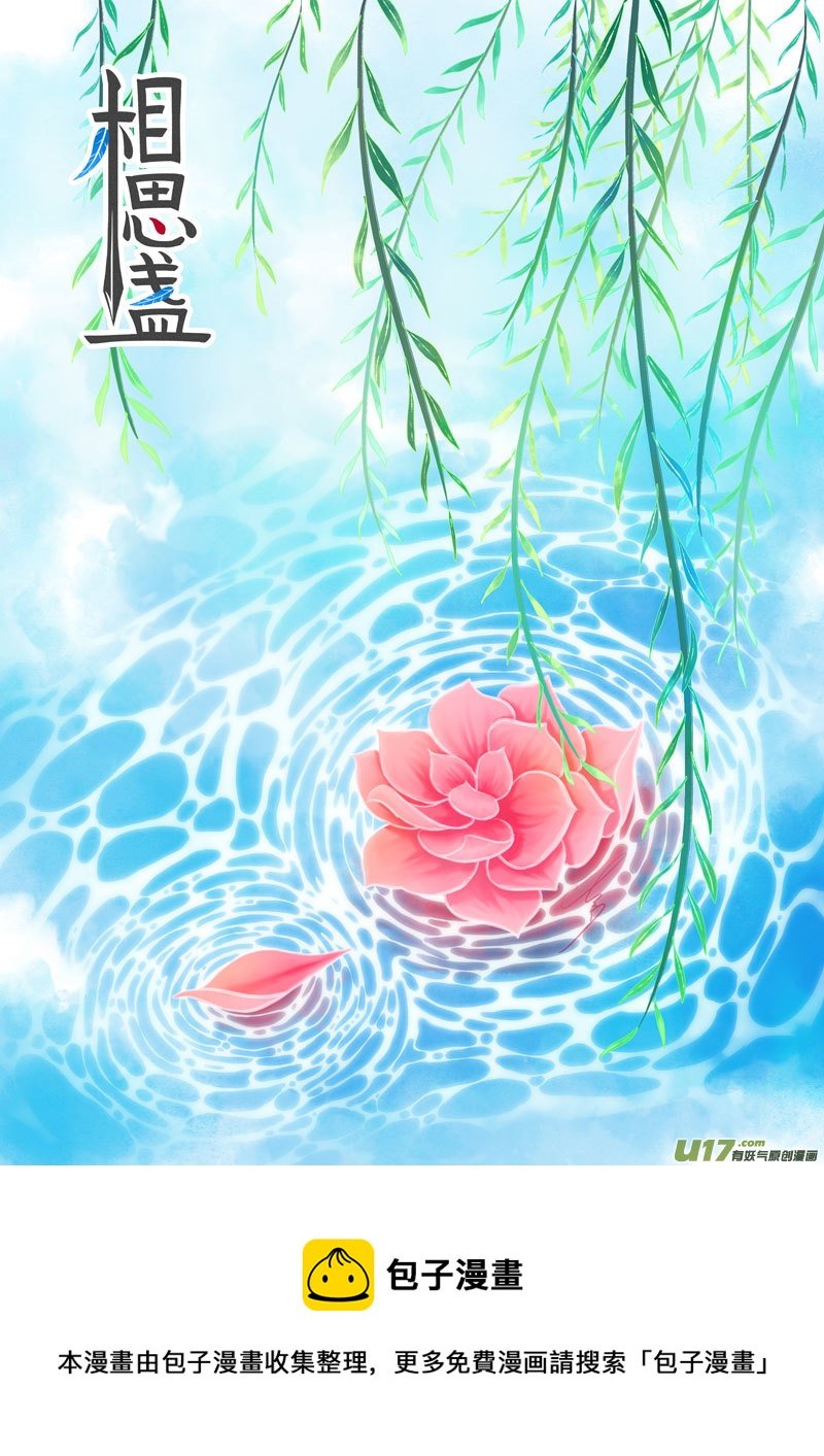 相思盏（四十三）