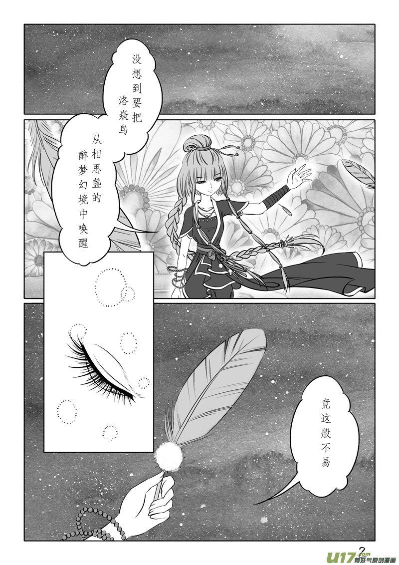 相思盏（四十六）