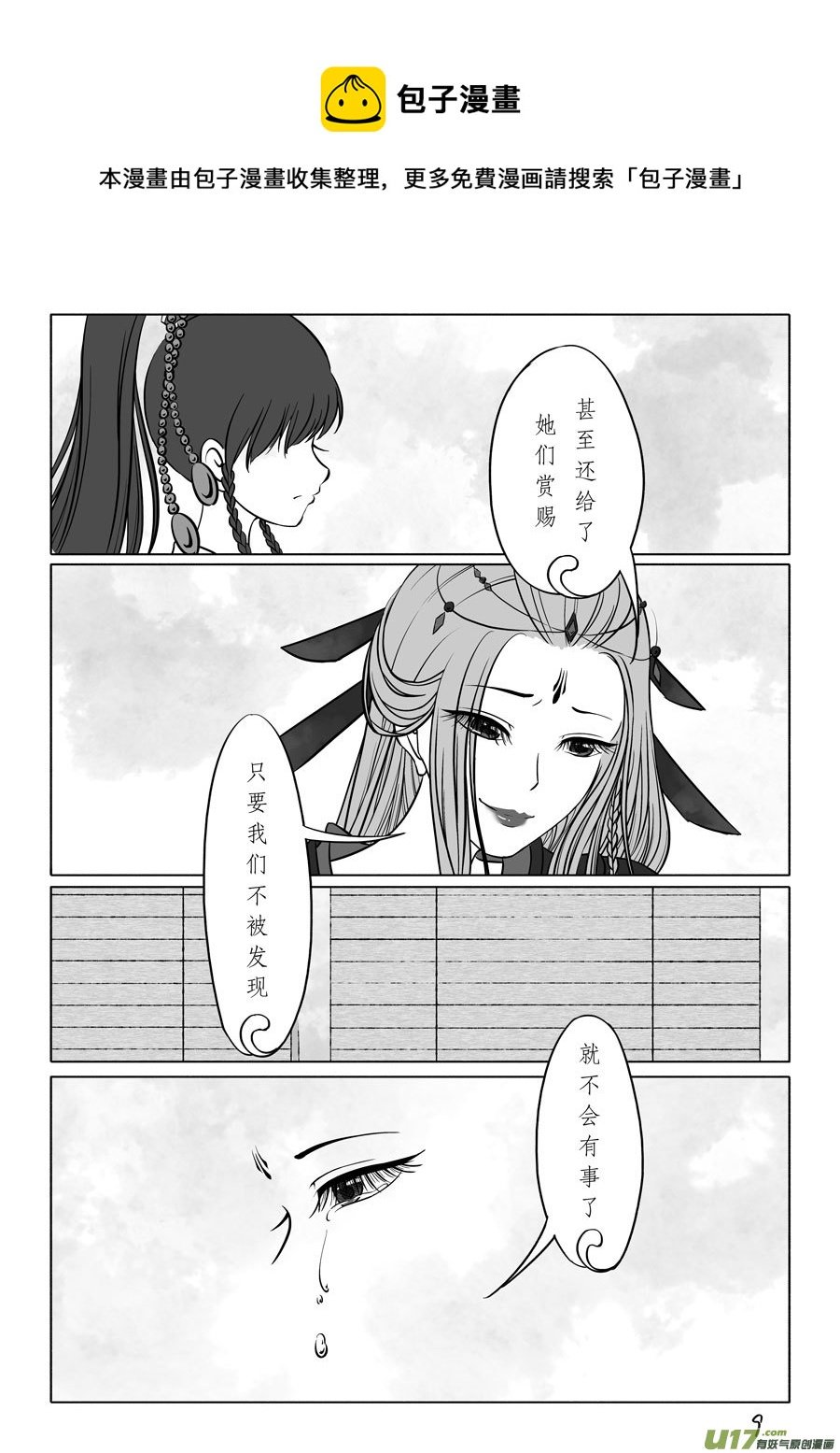 相思盏（四十七）