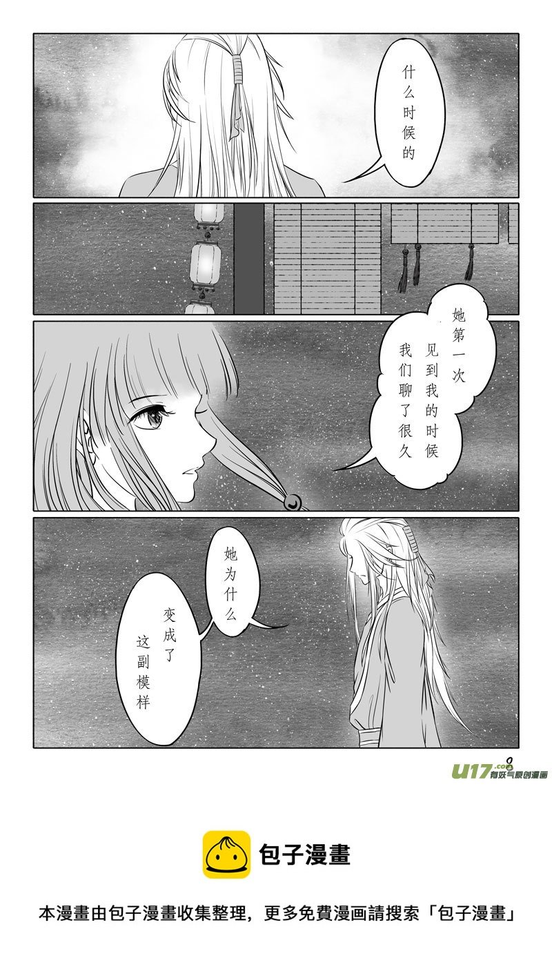 相思盏（四十八）