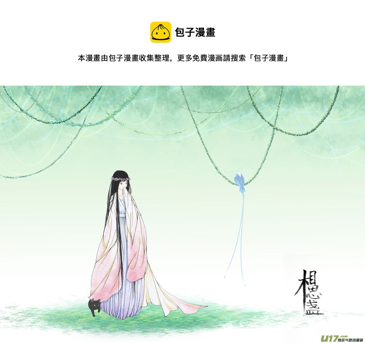 相思盏（五）