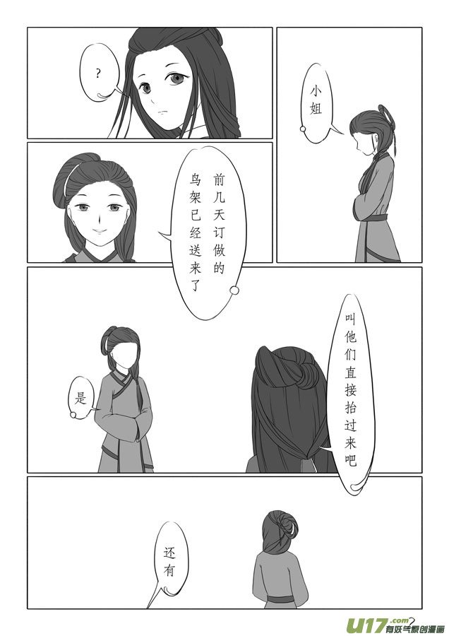 相思盏（五）