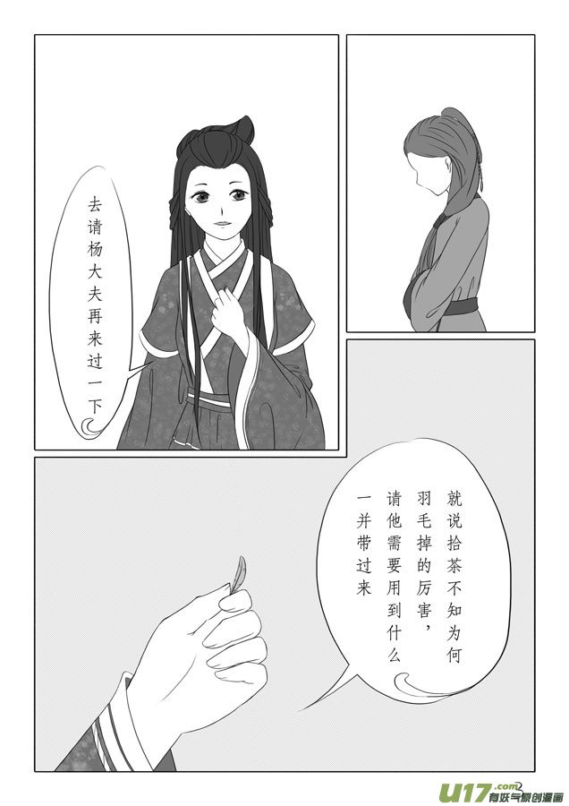 相思盏（五）