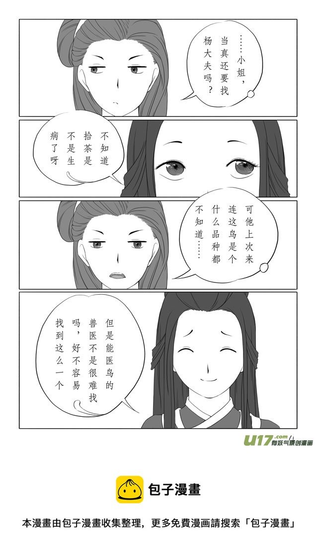 相思盏（五）