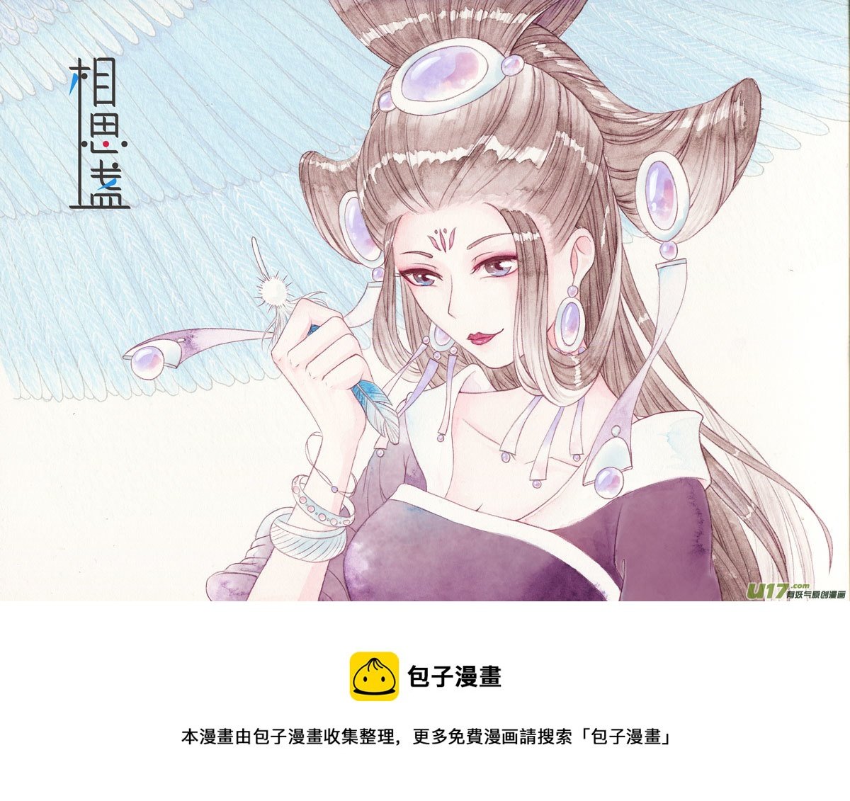相思盏（五十一）