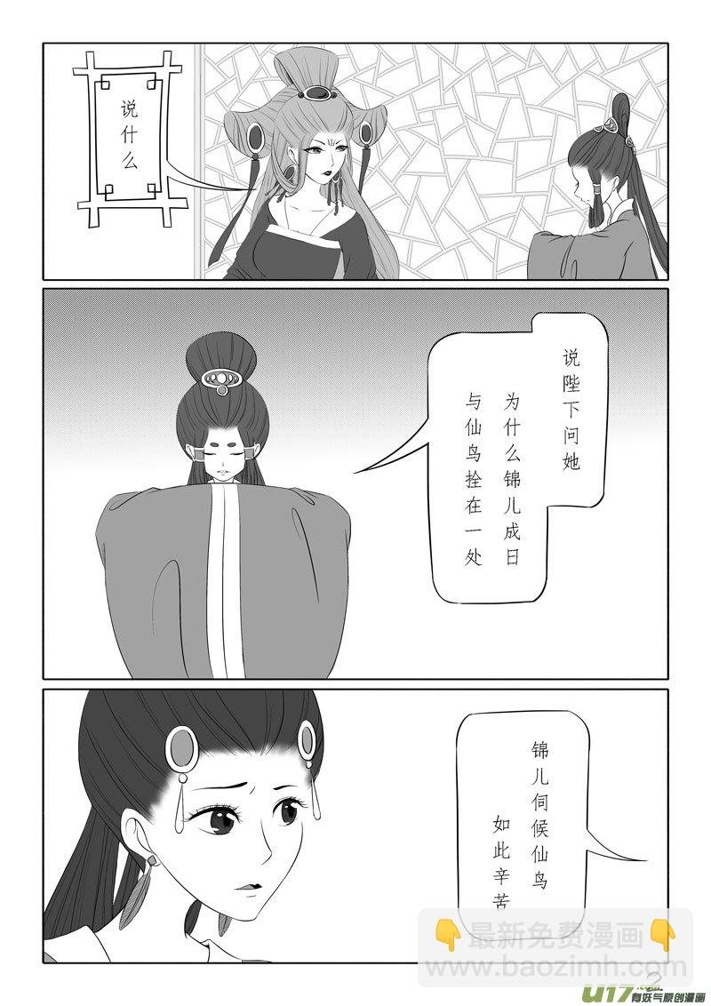 相思盏（五十二）