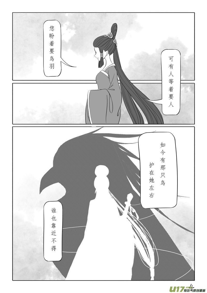 相思盏（五十二）