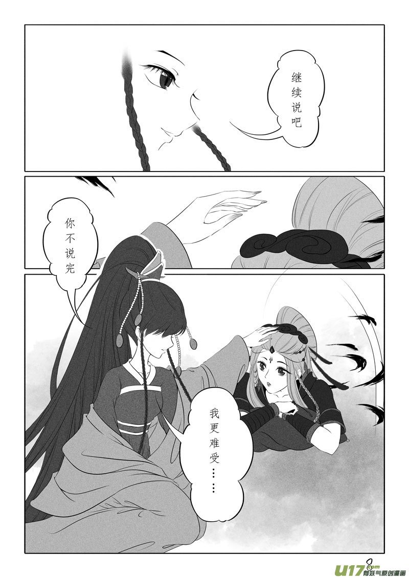 相思盏（五十三）