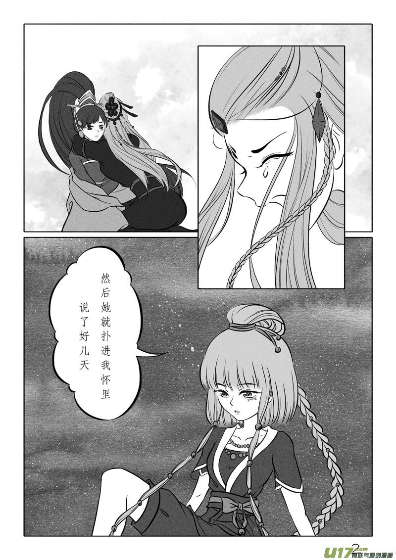 相思盏（五十四）