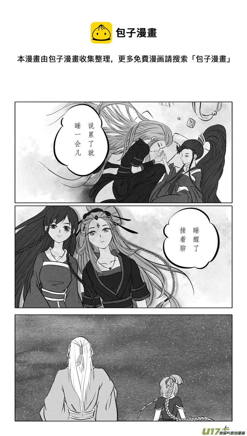 相思盏（五十四）