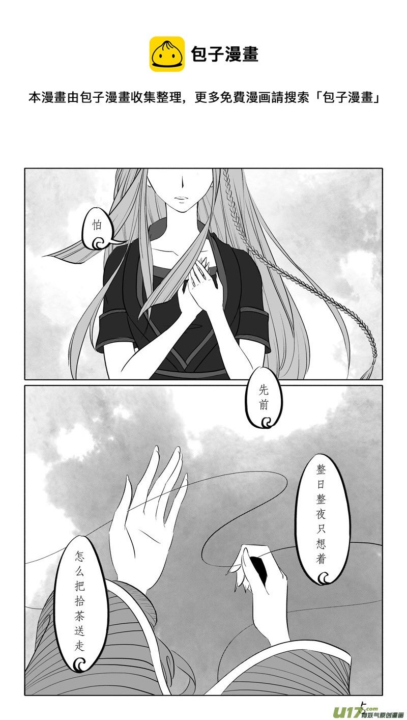 相思盏（五十六）
