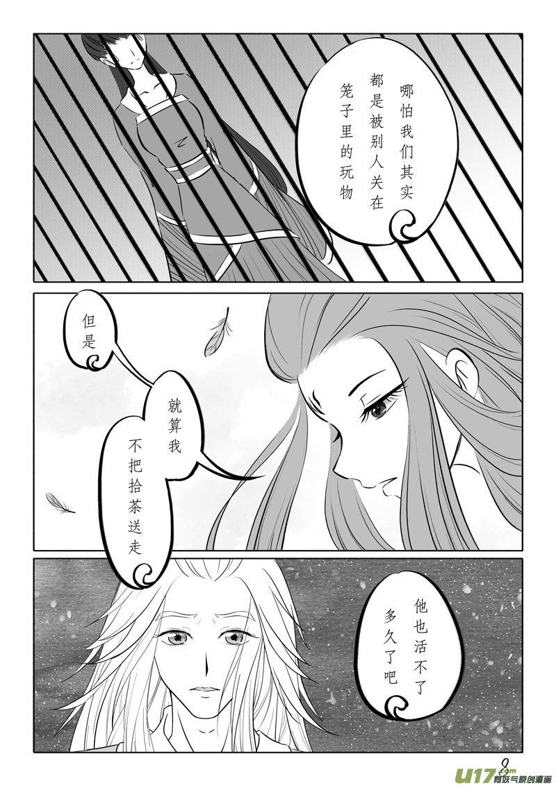 相思盏（五十六）