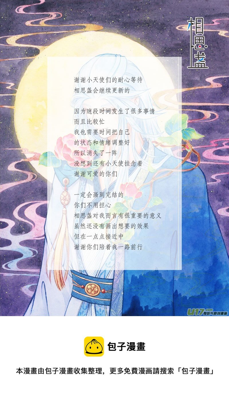 相思盏（五十八）