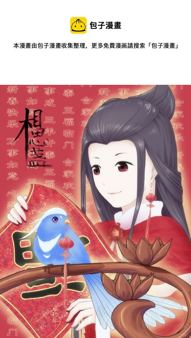 相思盏（六）