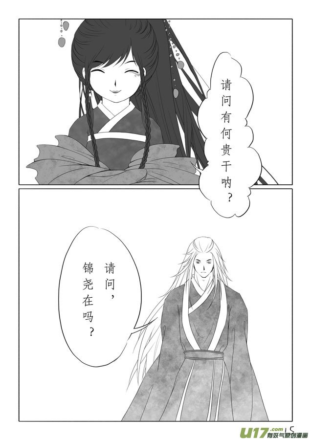 相思盏（六）