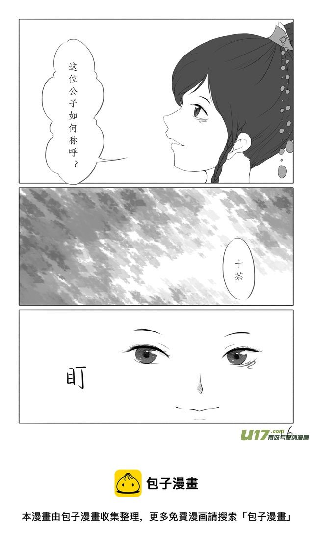 相思盏（六）