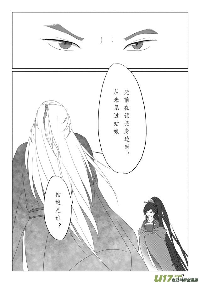 相思盏（六）
