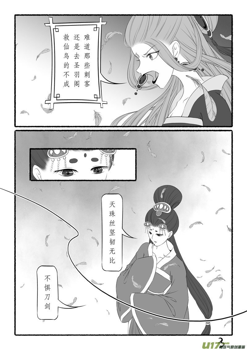 相思盏（六十一）