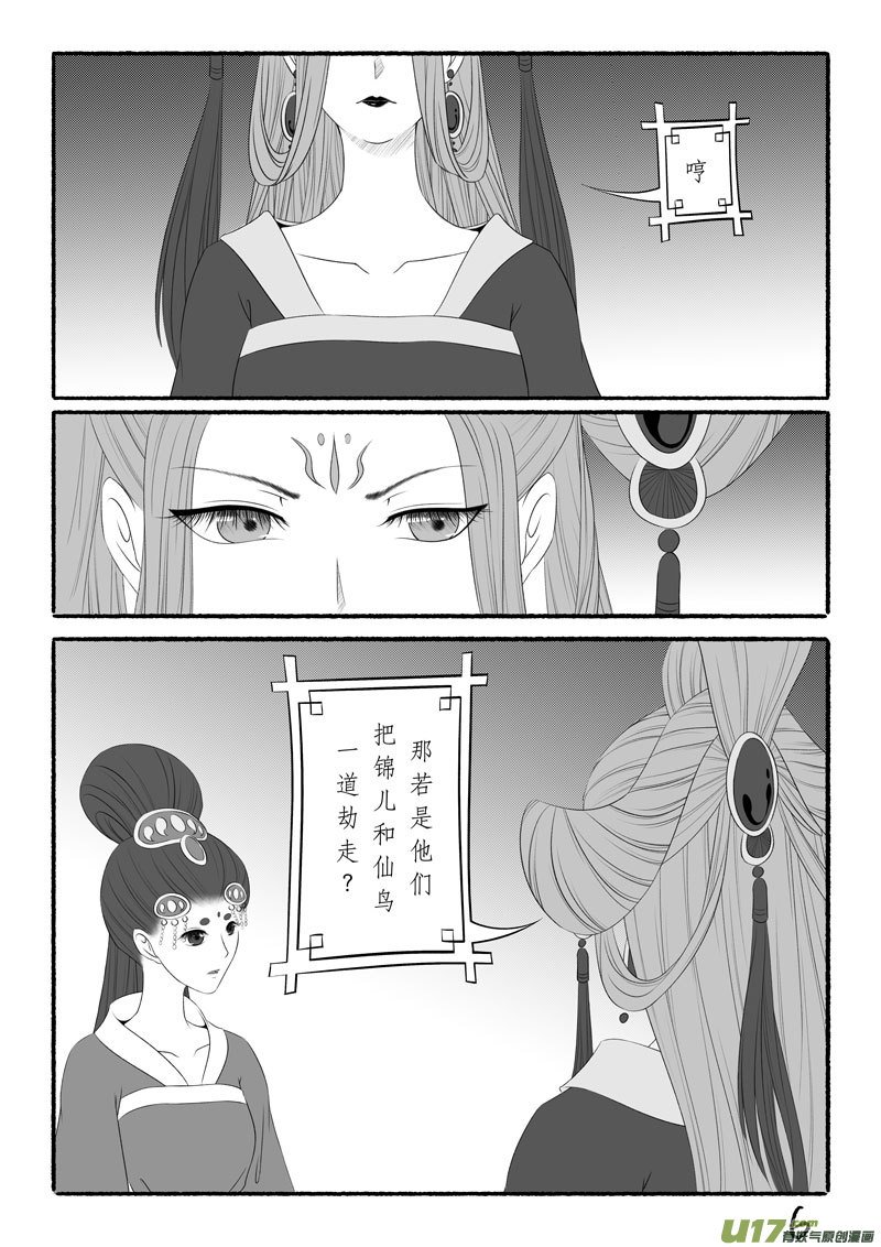 相思盏（六十一）