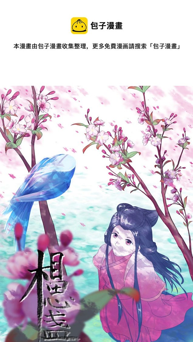 相思盏（七）