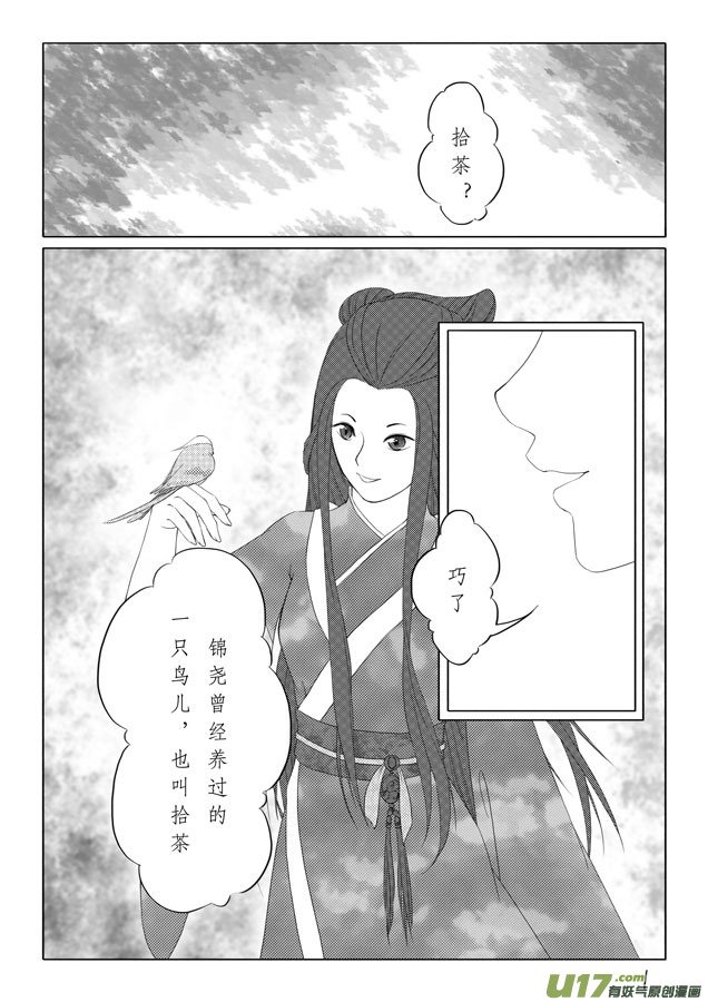相思盏（七）