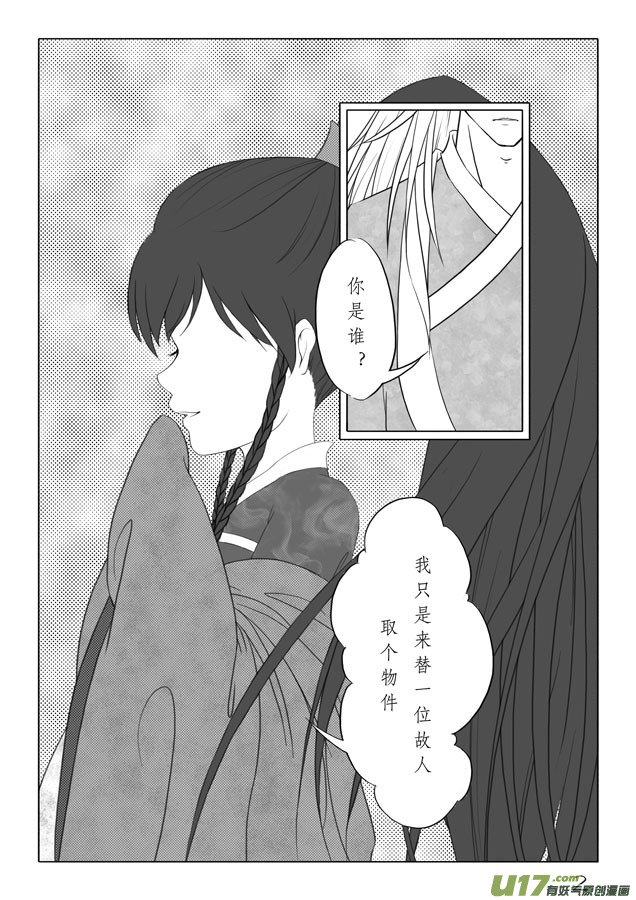 相思盏（七）