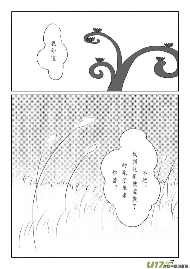 相思盏（七）