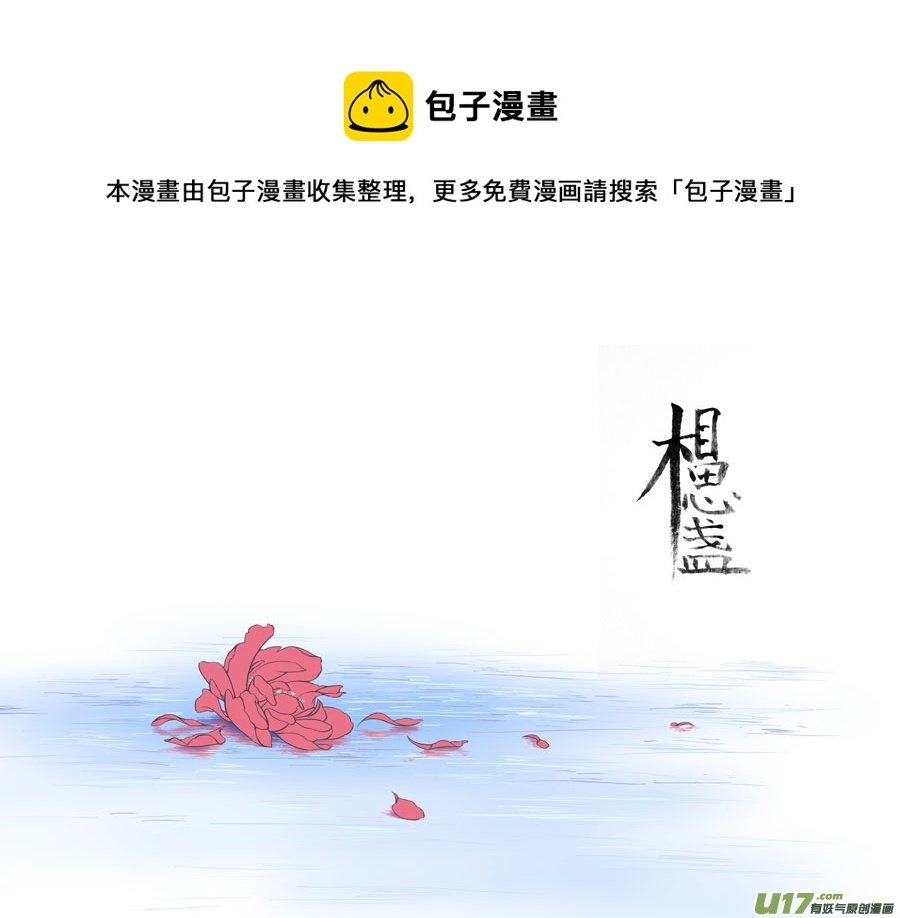 相思盏（八）