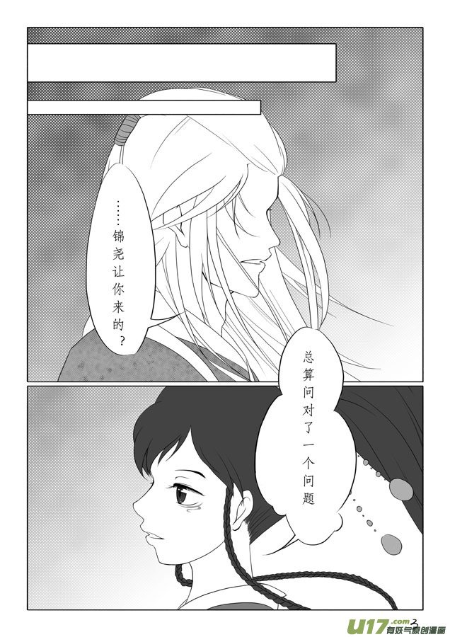相思盏（八）