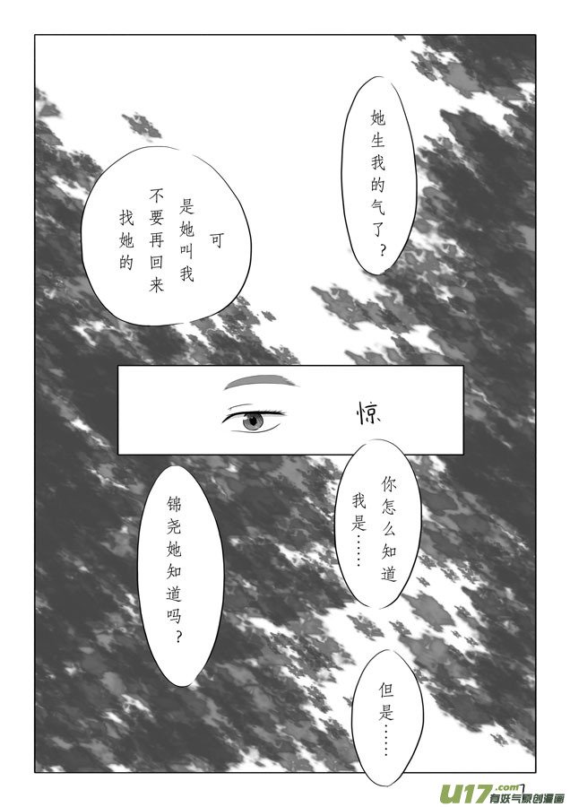 相思盏（八）