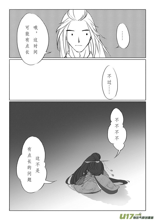 相思盏（八）