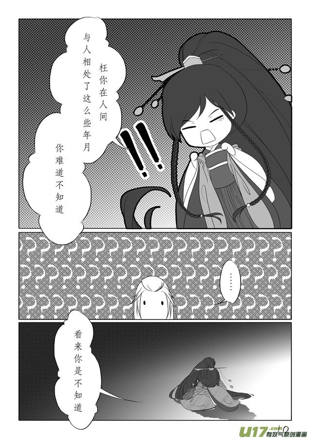 相思盏（八）
