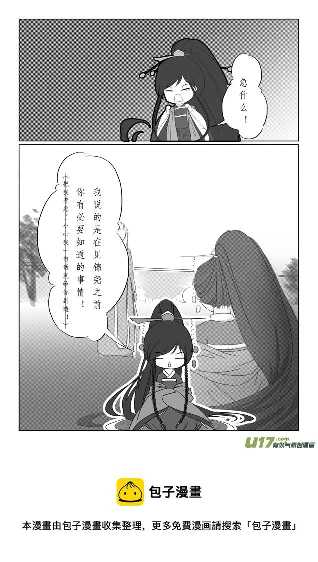 相思盏（八）