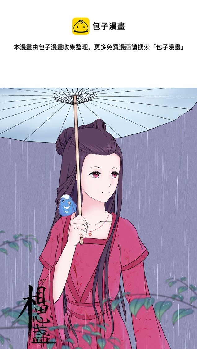 相思盏（九）