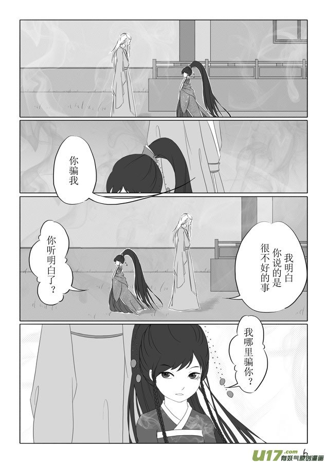 相思盏（九）