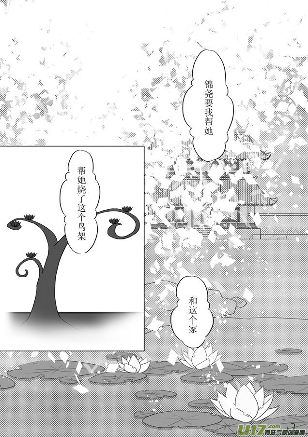 相思盏（九）