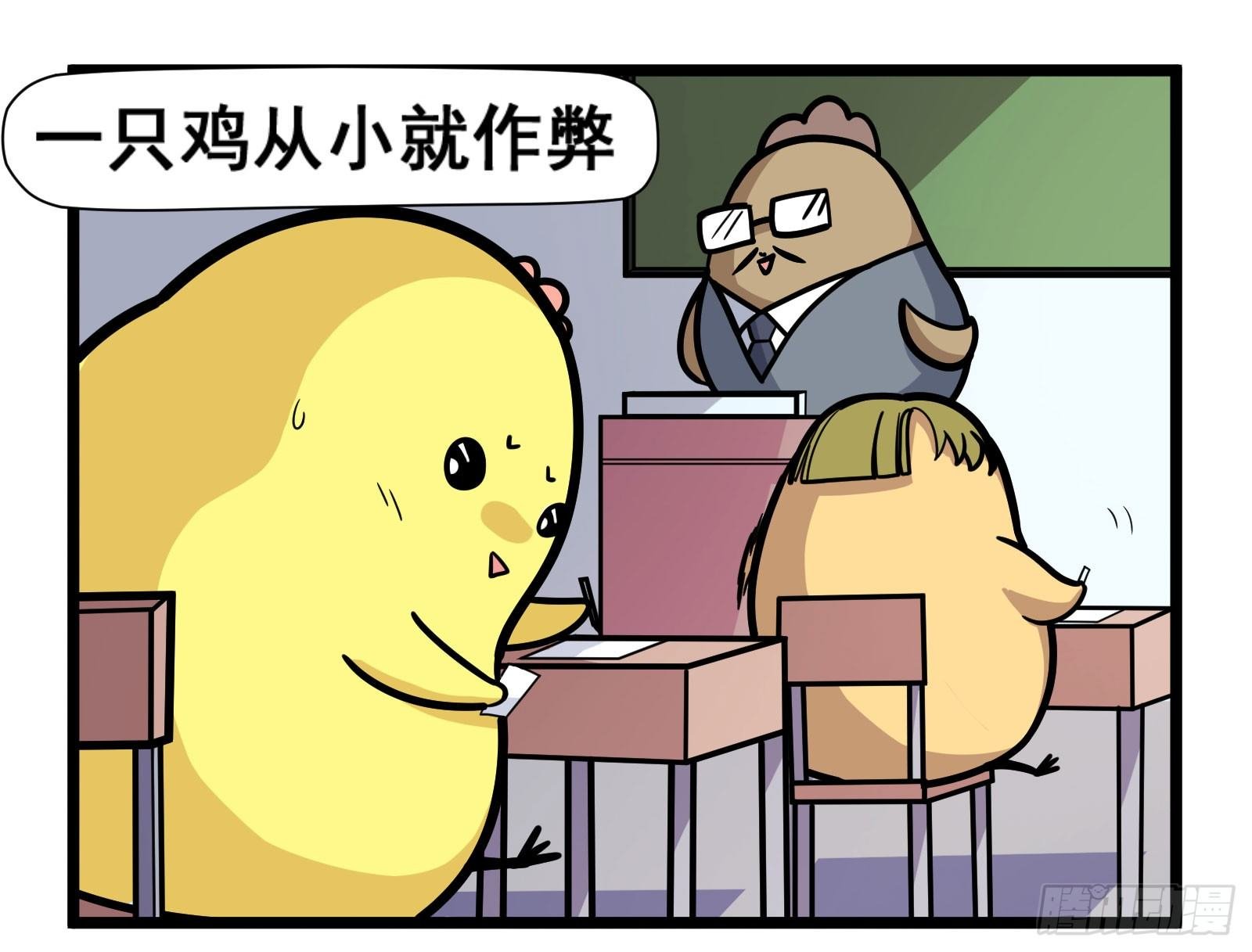 厌抄鸡