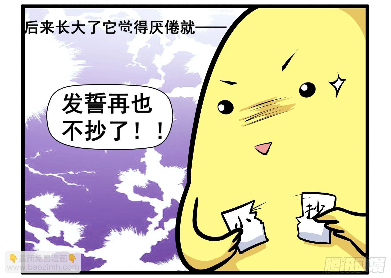 厌抄鸡