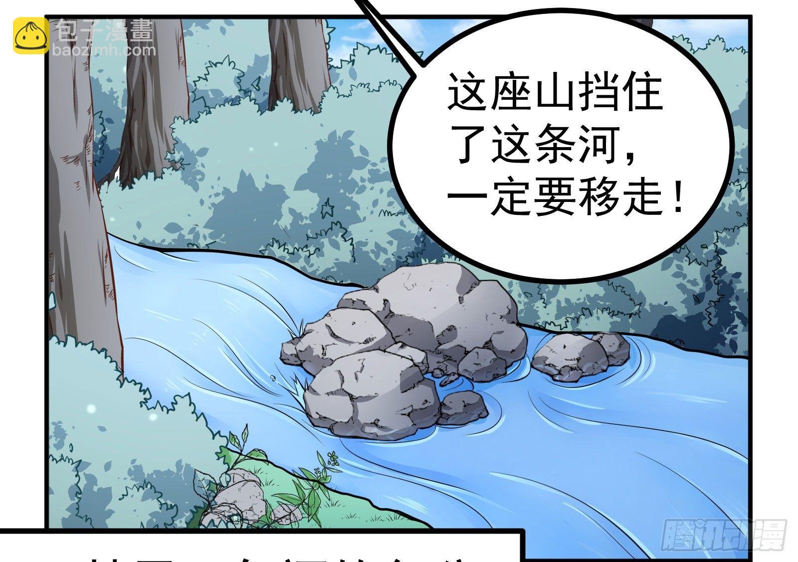 鱼公移山