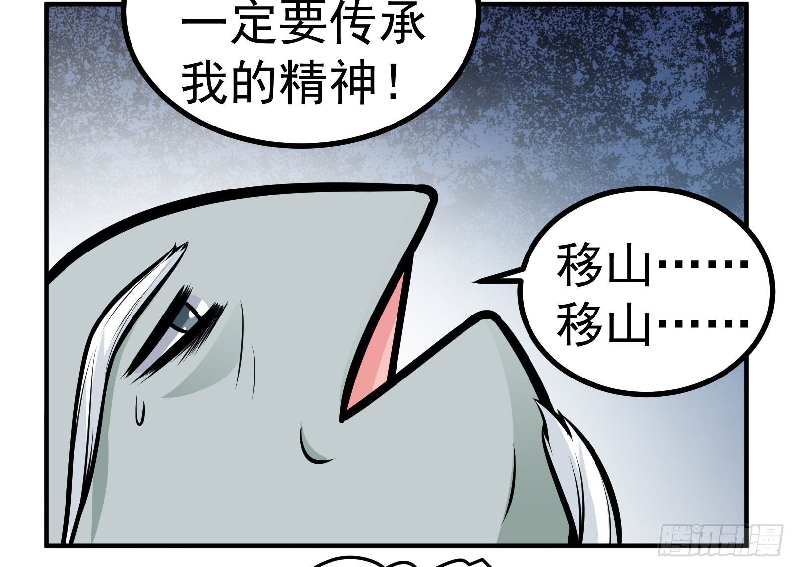 鱼公移山